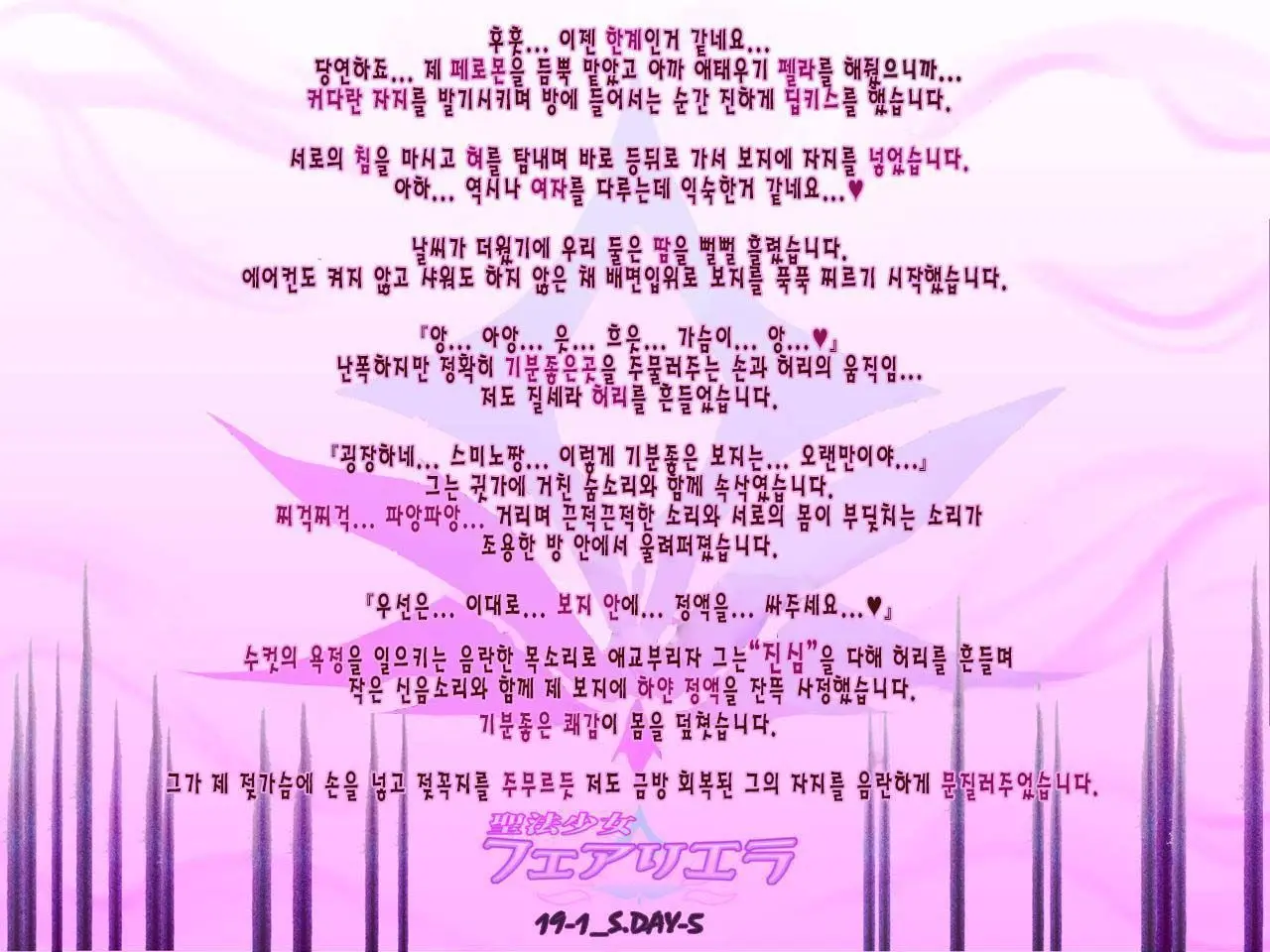 Seihou Shoujo Fair Riera | 성법소녀 페어리 엘라